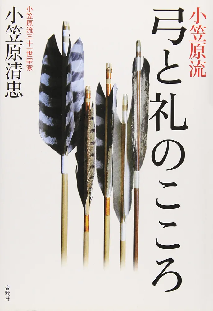 「小笠原流 弓術 弓道写本」江戸時代中期頃写 7巻|兵法 和本 古典籍 小笠原流 弓術 弓道写本」江戸時代中期頃写 7巻|兵法 和本 古典