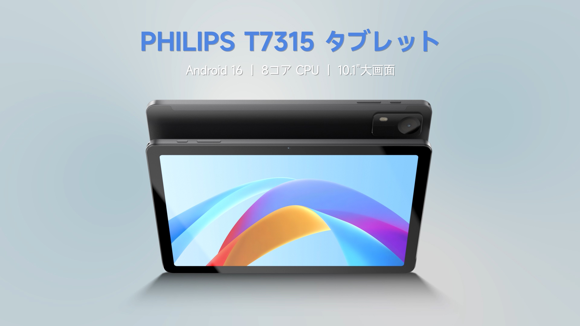 PHILIPS 10インチ Android15 タブレット Wi-Fiモデル T7315