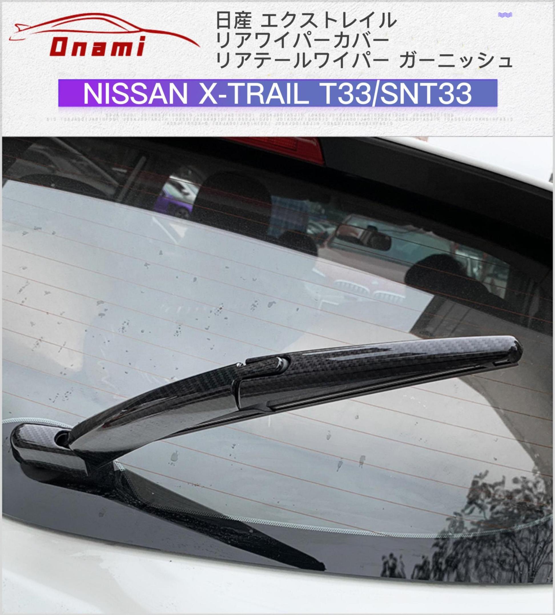 Amazon | Onami エクストレイル リアワイパーカバー リアテール 