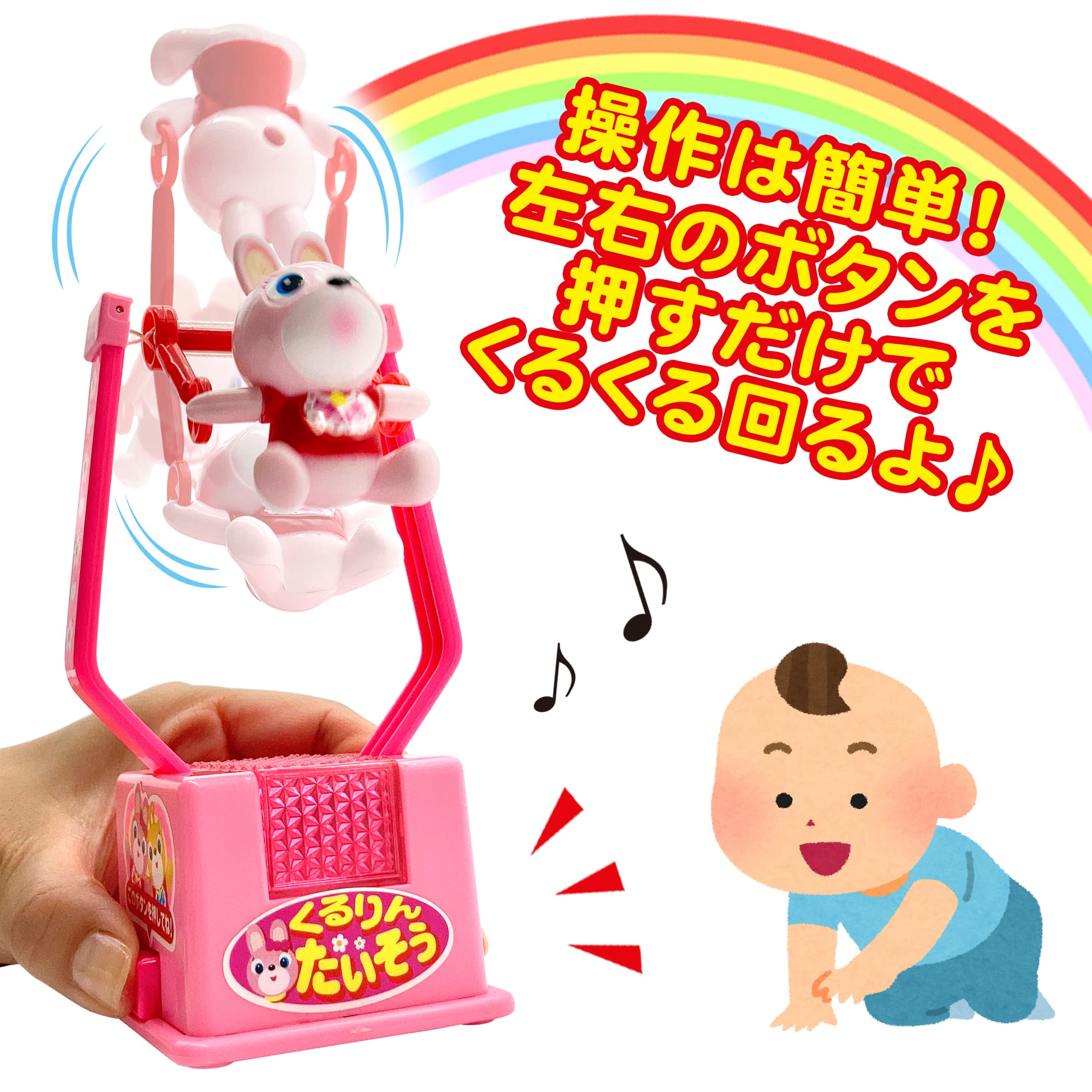 Amazon.co.jp: くるりんアニマル体操 おもちゃ ボタンを押すと つり輪