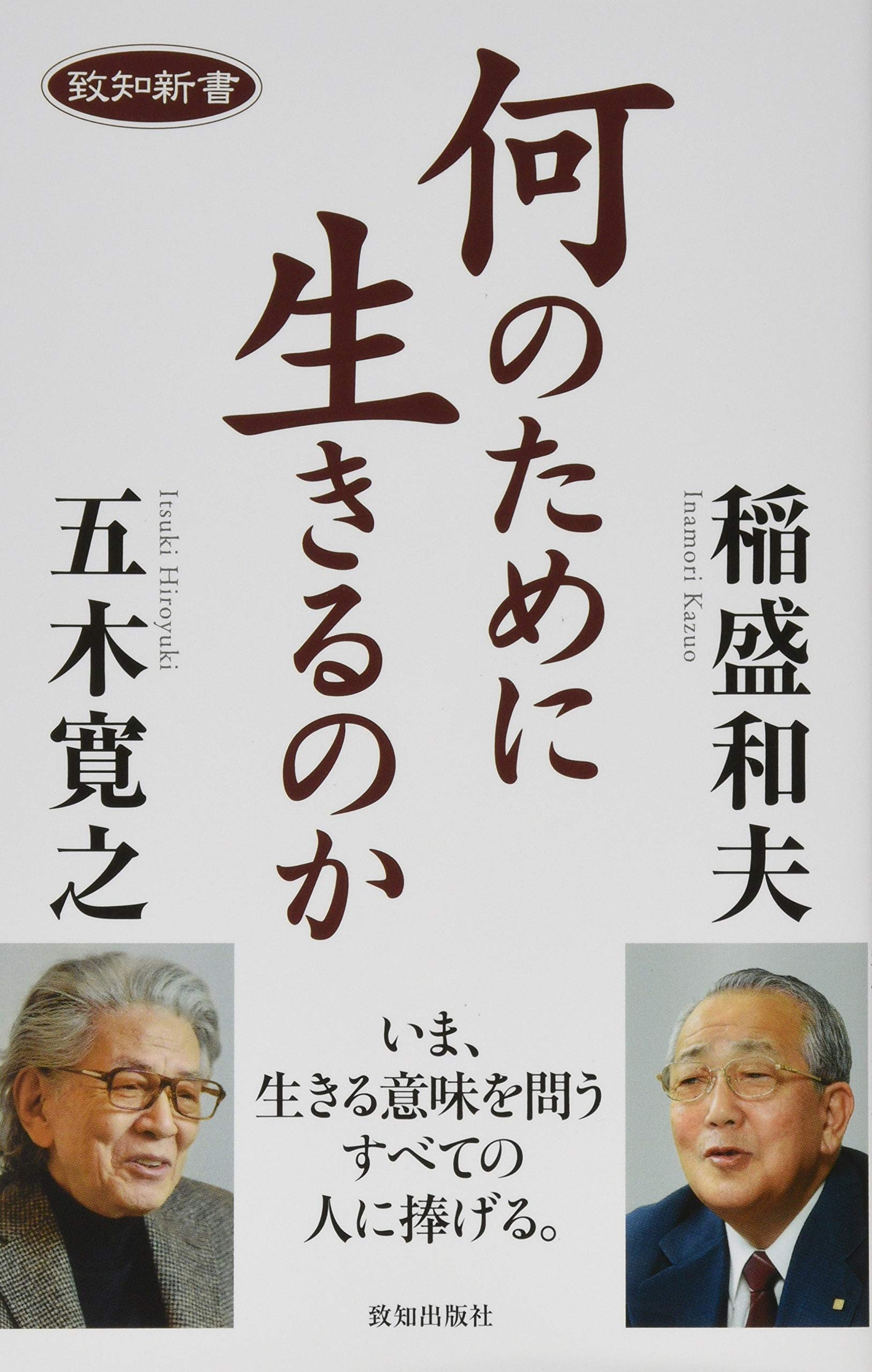 ジャングルの教訓、メジャーの知恵〜これからを勝ち残るための生き方〜 新書（新書） Amazon.co.jp: 良寛 軽やかな生き方: 「わたしは、ただ、遊んで