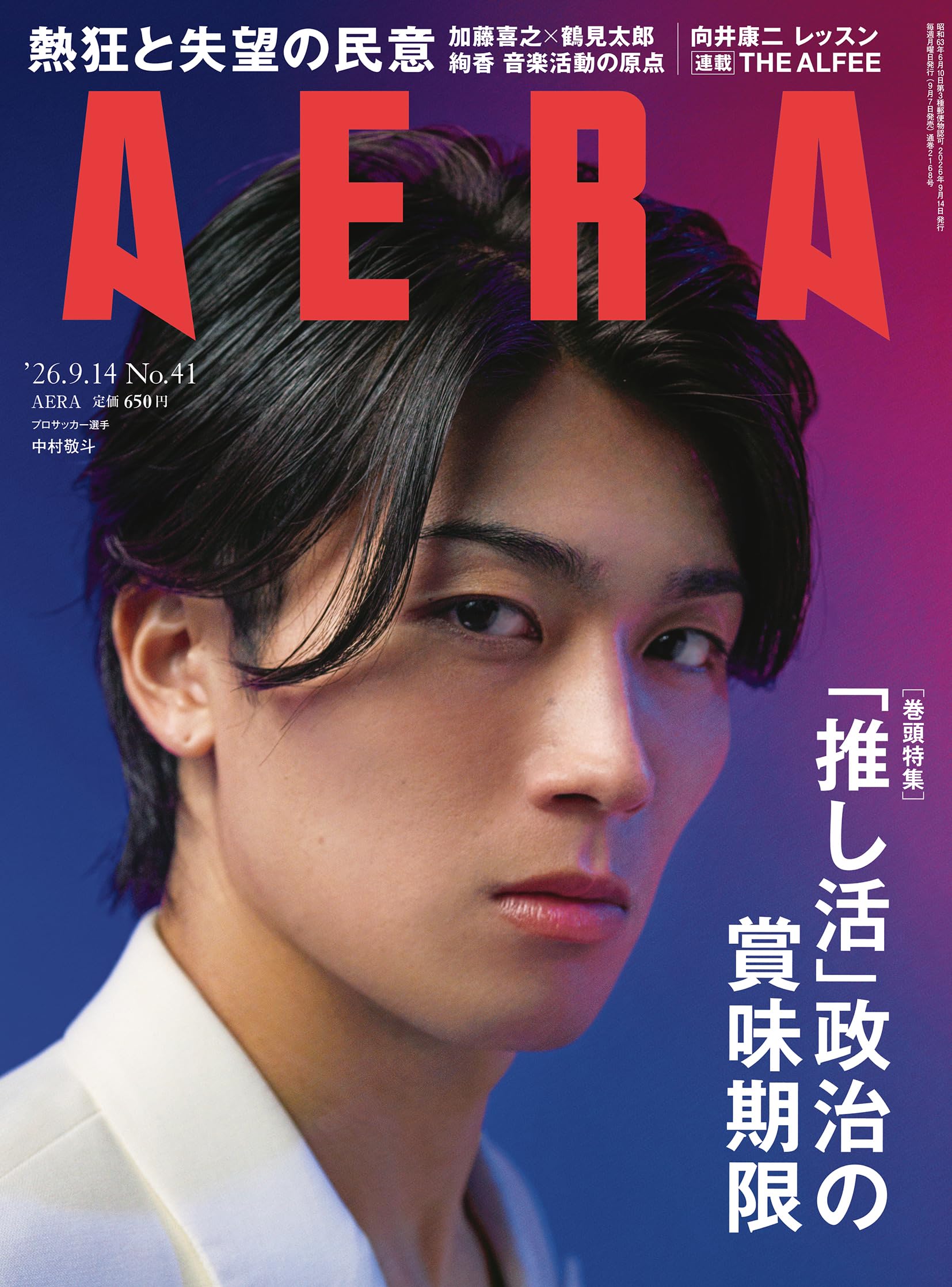 【新品未開封】カルタヘナ写真集 Arturo Acero Francoコロンビア AERA (アエラ) 2026年 9/14 号【表紙：中村敬斗（プロサッカー選手