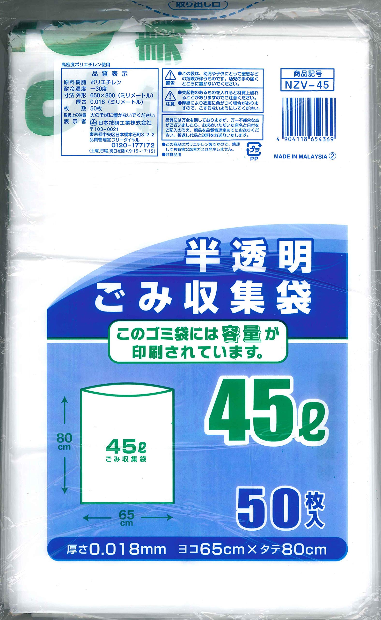 [日本技研工業] ゴミ袋 ポリ袋 45L 50枚入り 半透明 容量プリント付き 旧東京都23区推奨の透明度 破れにくい 耐久性 NZV-45