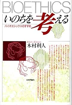 考えるいのち・ヒトの登場9.3 81KzNo0FDPL._UF350,350_QL50_.jpg