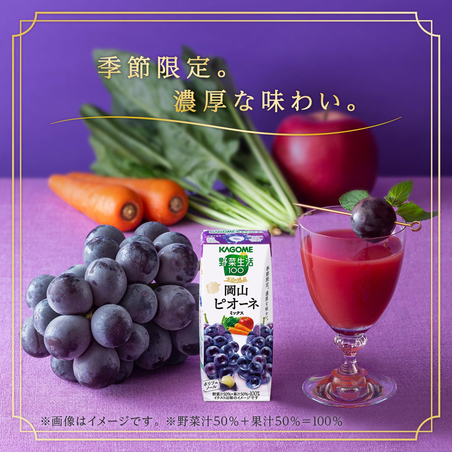 Amazon.co.jp: カゴメ 野菜生活100 本日の逸品 岡山ピオーネミックス