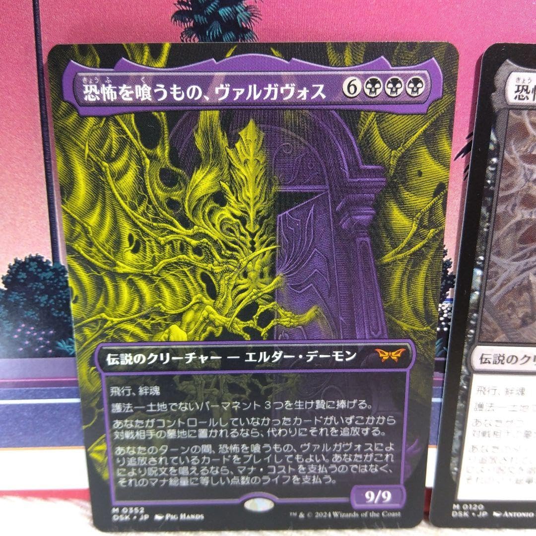 Amazon.co.jp: MTG 恐怖を喰うもの、ヴァルガヴォス2枚セット
