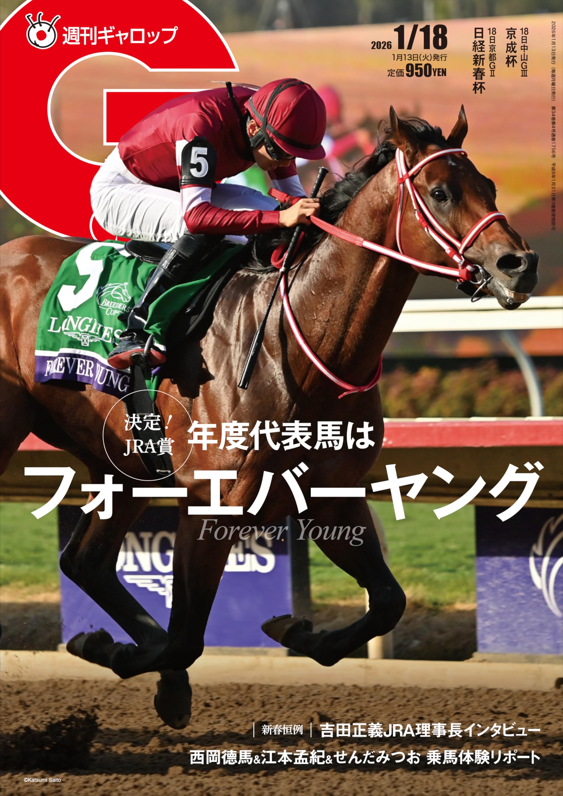 週刊Gallop(ギャロップ)2026年1月18日号 | サンケイスポーツ |本