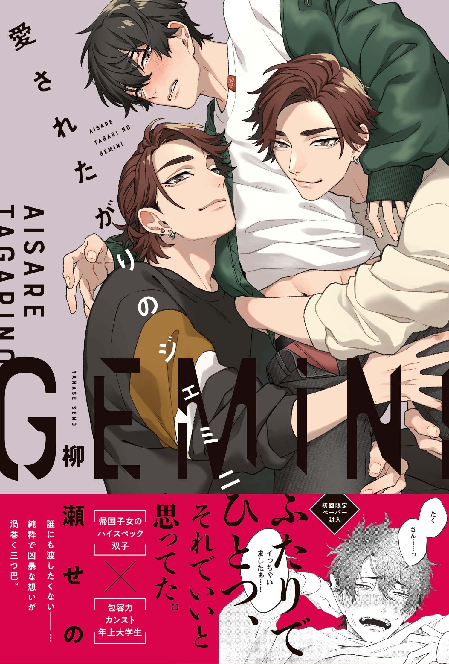 柳瀬せの サイン本