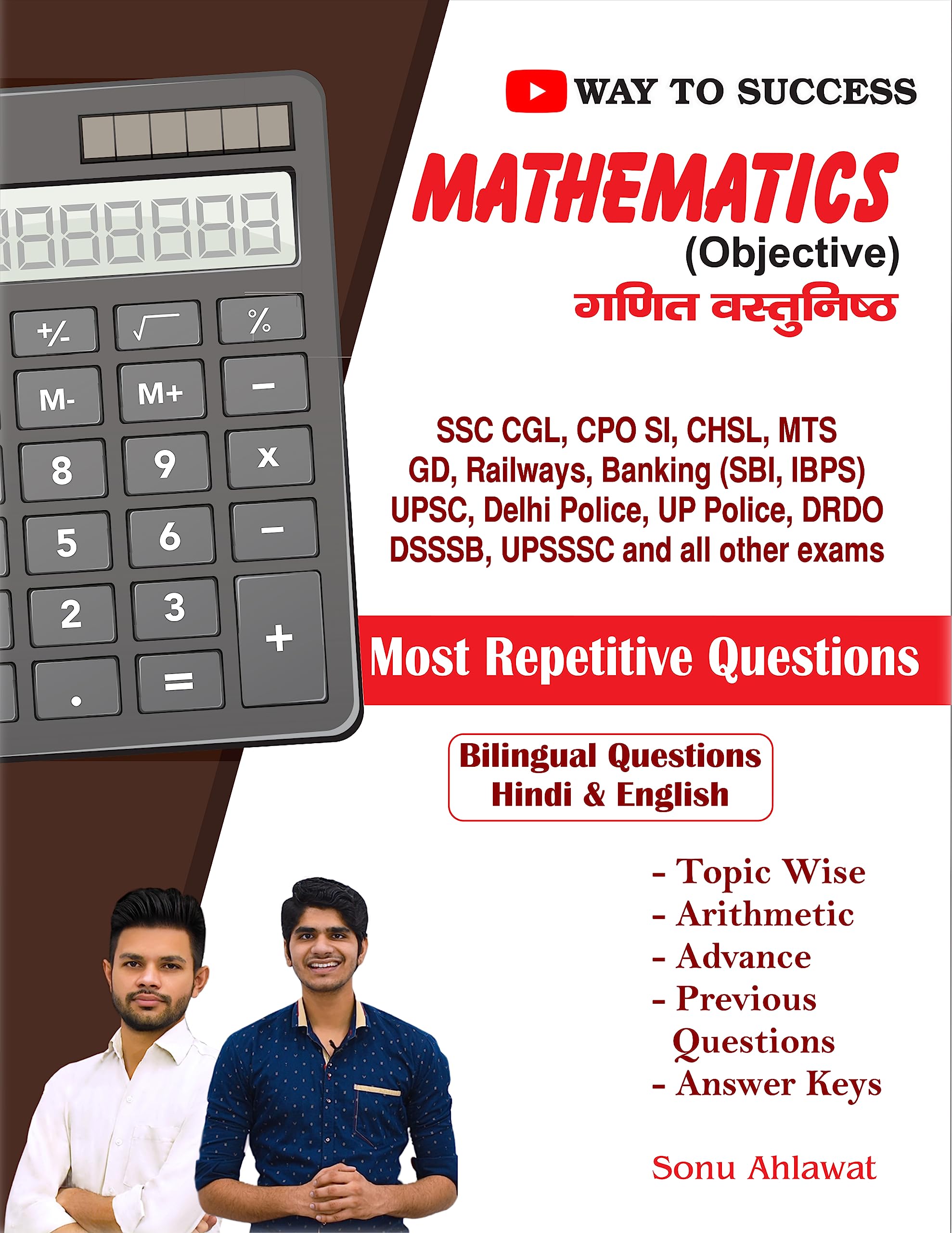 Mathematics (MCQ) Book Bilingual - By WAY TO SUCCESS - in both Hindi & English Language
