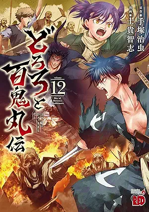 Dororo and Hyakkimaru (どろろと百鬼丸伝) 01-12