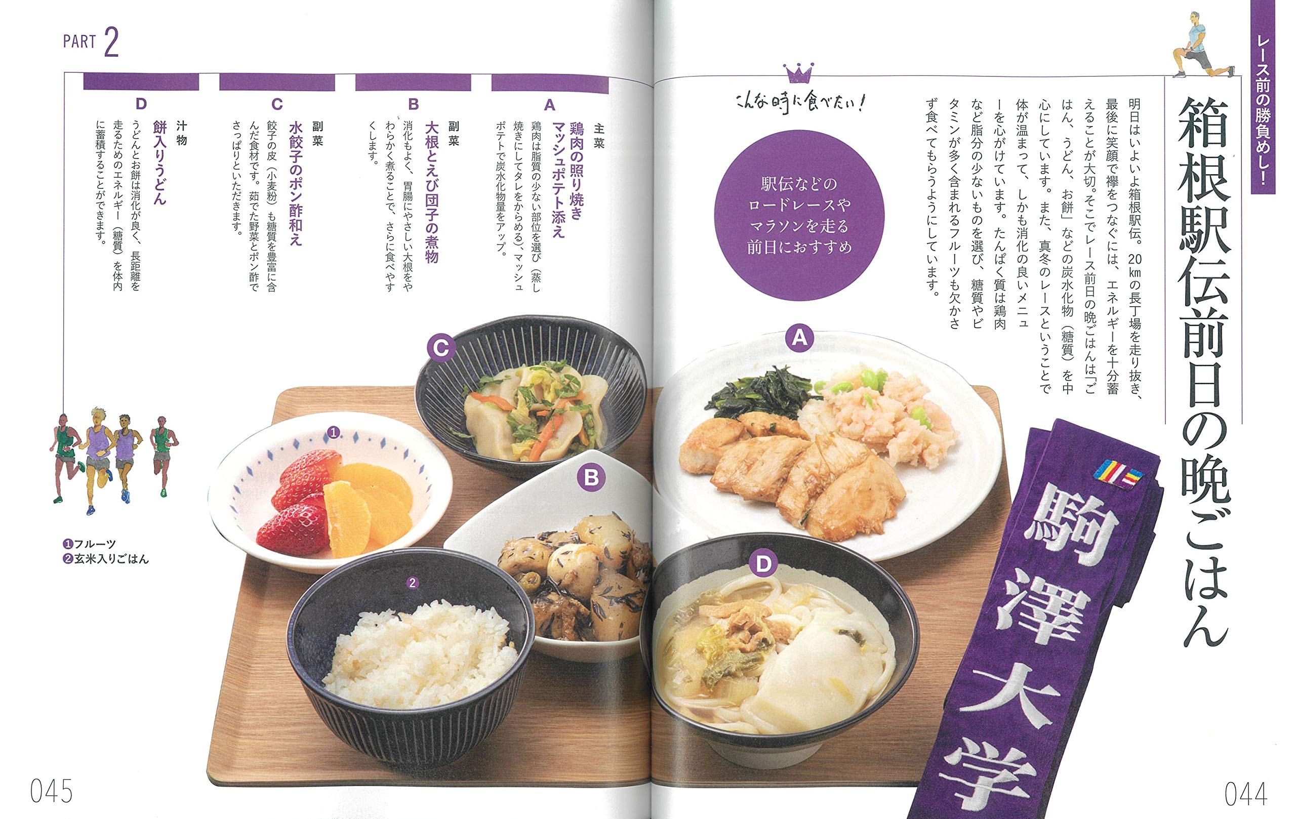 駒大陸上部の勝負めし エイムック 4645 大八木京子 大八木 弘明 本 通販 Amazon