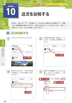 ゼロからはじめる Facebookフェイスブック スマートガイド[改訂2