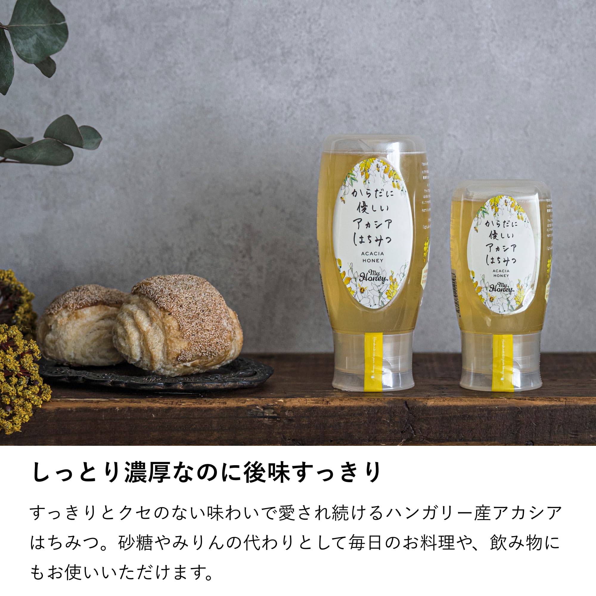 MyHoney アカシア蜂蜜 300g 非加熱 チューブ