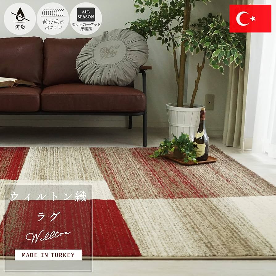 Amazon | グラムスタイル ラグ カーペット ウィルトン織 4.5畳