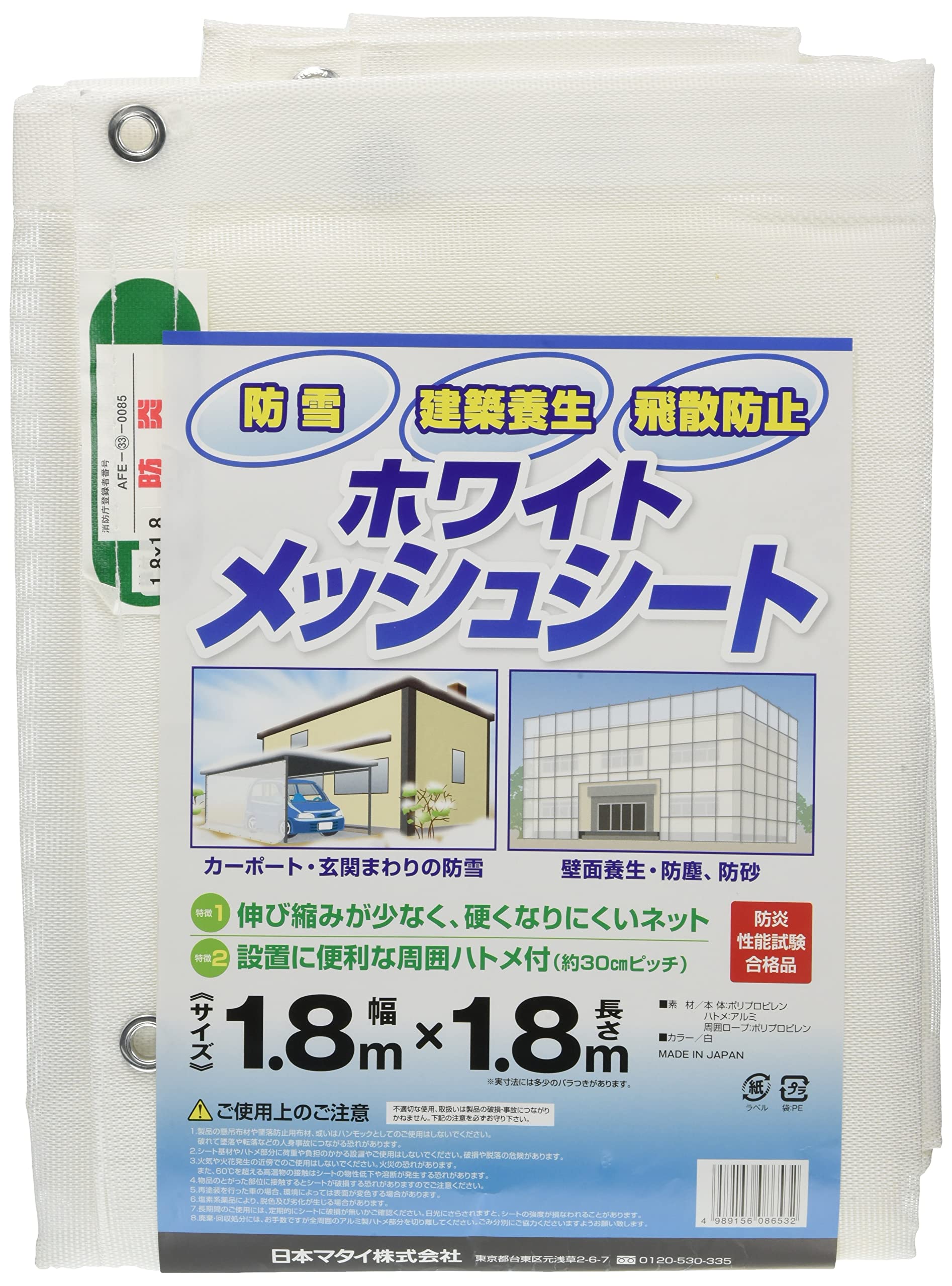 【数量限定】日本マタイ(マルソル) ホワイトメッシュシート 防雪・建築養生・飛散 Amazon | 日本マタイ(マルソル) ホワイトメッシュシート 防雪・建築