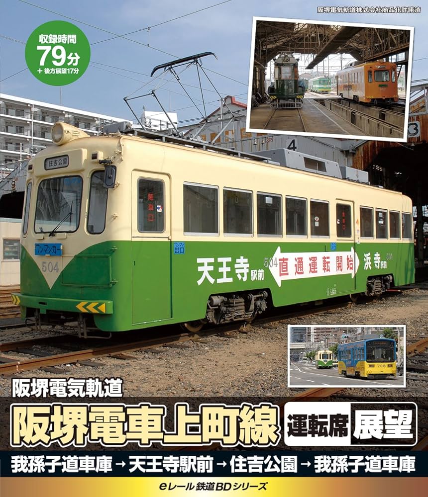 阪堺電車番号板１６３オリジナル 阪堺電車番号板163オリジナル 阪堺電車番号板163オリジナル