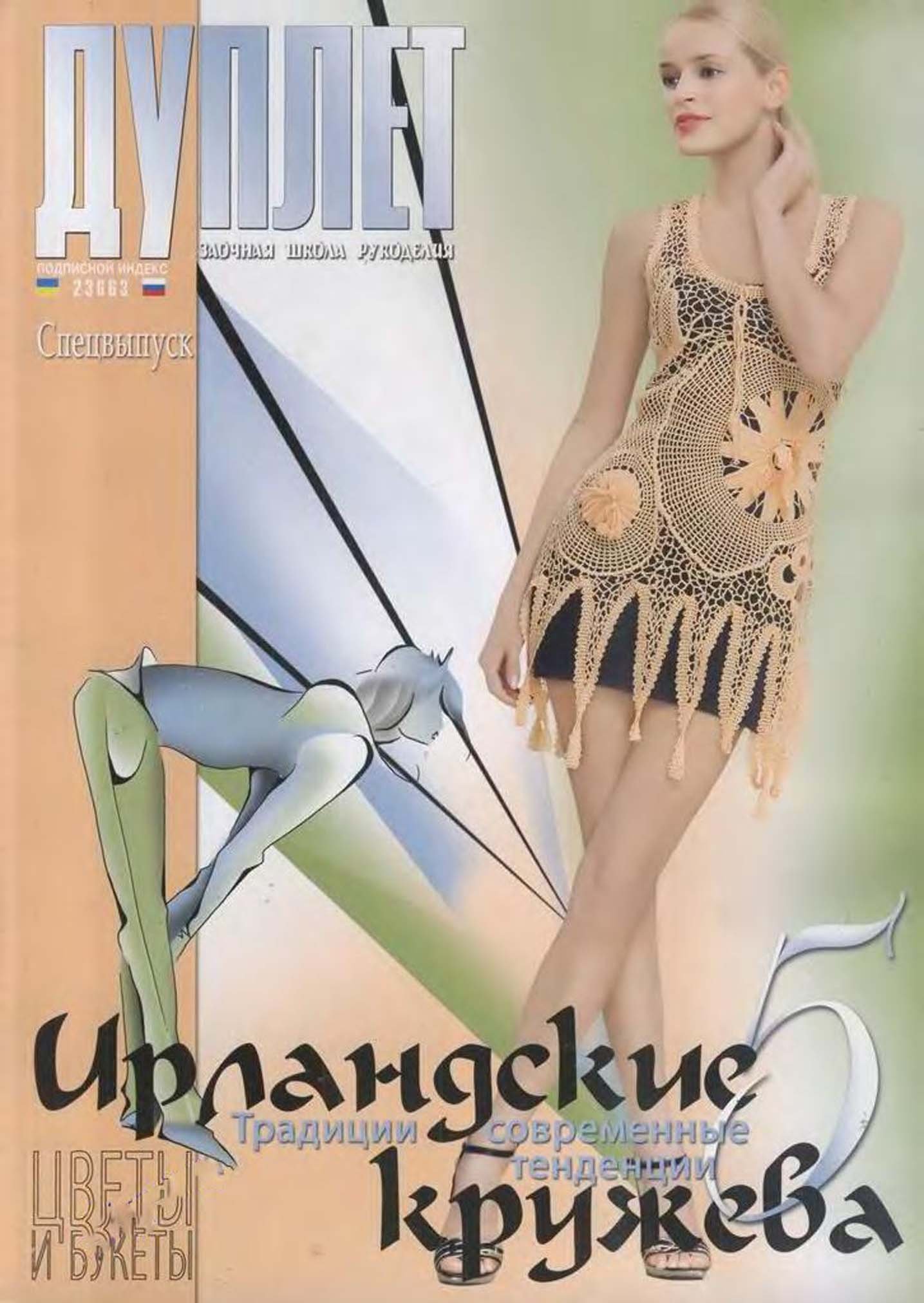 Irish Crochet Patterns Top â Design Patterns