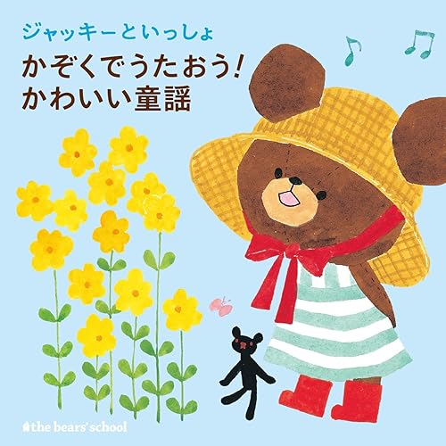 Amazon Music タンポポ児童合唱団のことりのうた Amazon Co Jp Amazon Music タンポポ児童合唱団のことりのうた Amazon Co Jp