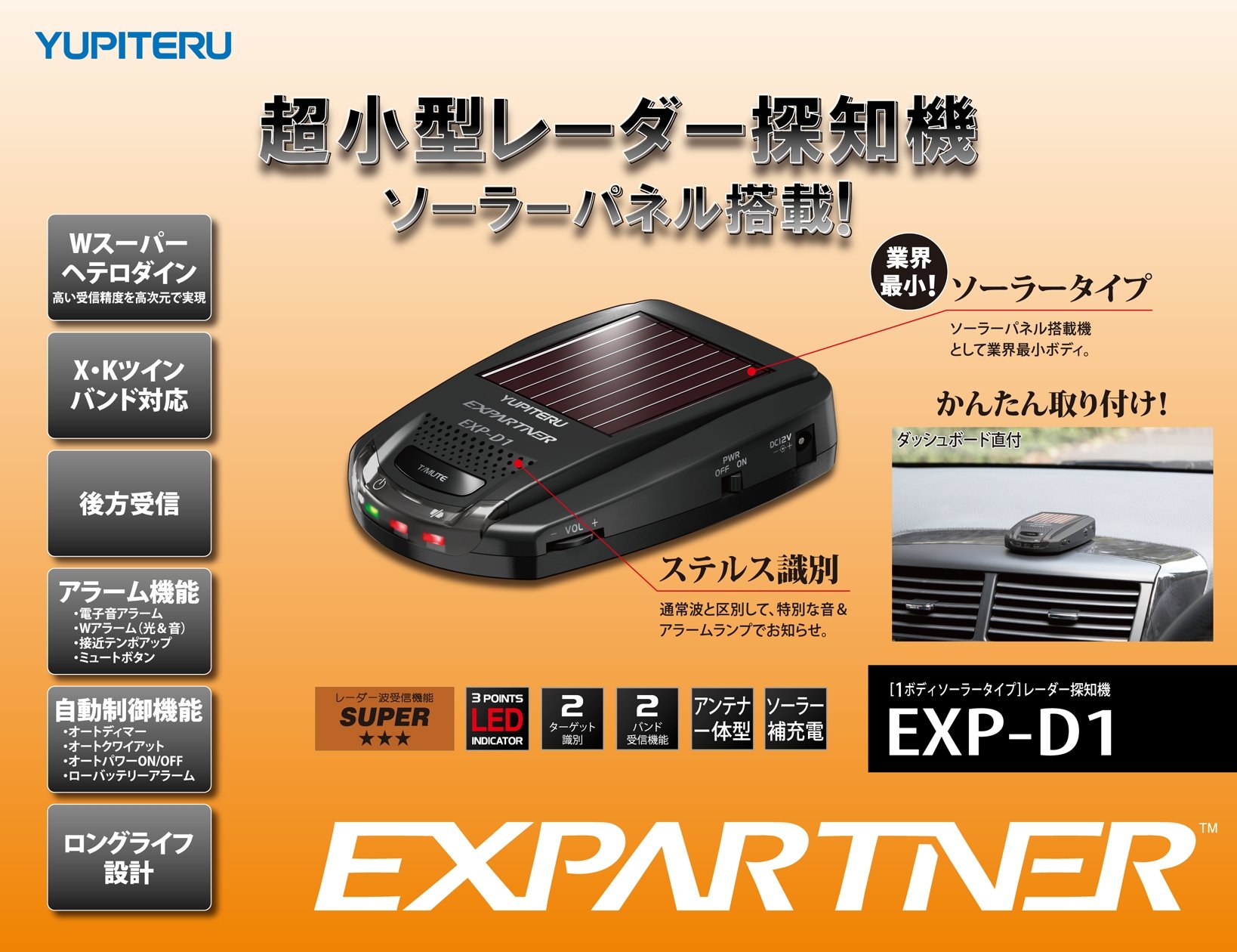 ユピテル EXPARTNER EXP-D1 レーダー探知機 ソーラータイプ Amazon | ユピテル レーダー探知機 ソーラーパネル搭載 超小型 EXP-D1