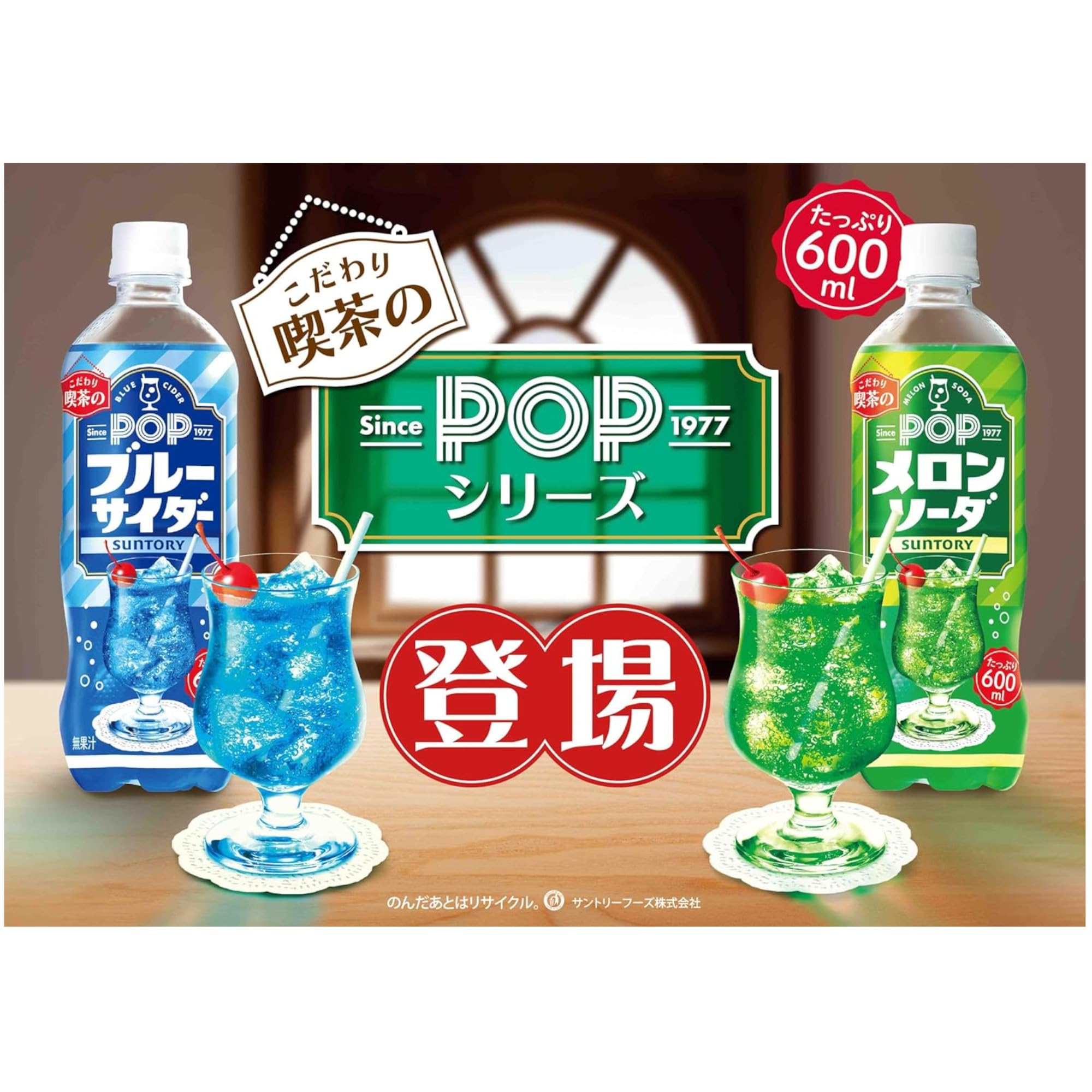 サントリーポップメロンソーダ600ml、甘さと炭酸の刺激