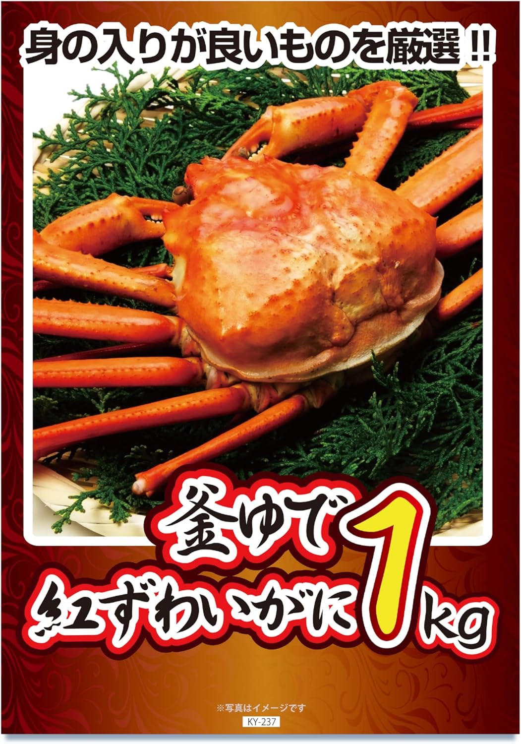 景品 セット 単品 紅ズワイガニ 1kg 目録 パネル 忘年会 新年会 結婚式 二次会 ビンゴ ゴルフ コンペ