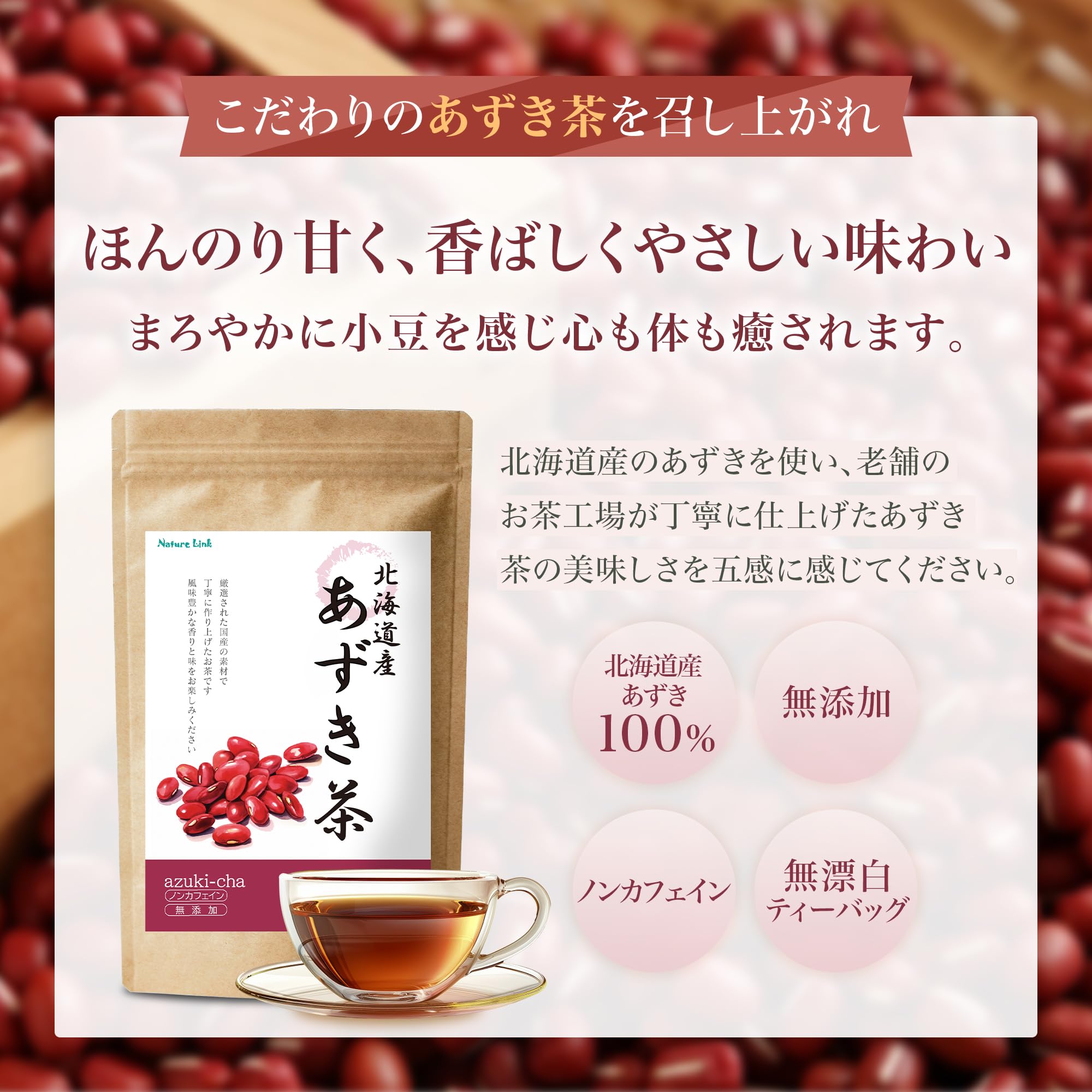 【お茶×◯◯】体に優しいノンカフェイン 国産あずき玄米茶(4g×20個) Amazon | あずき茶 【 栄養士がつくった健康茶/大容量4g×60包 】 国産