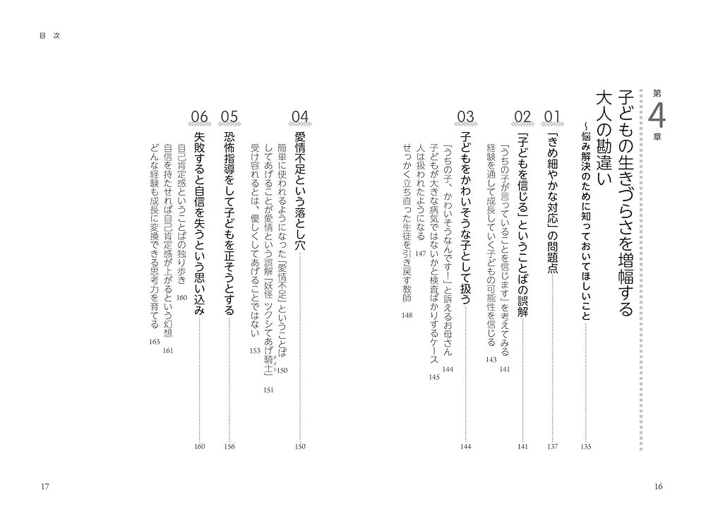 保健室から見える親が知らない子どもたち 保健室から見える親が知らない子どもたち | 桑原 朱美 |本