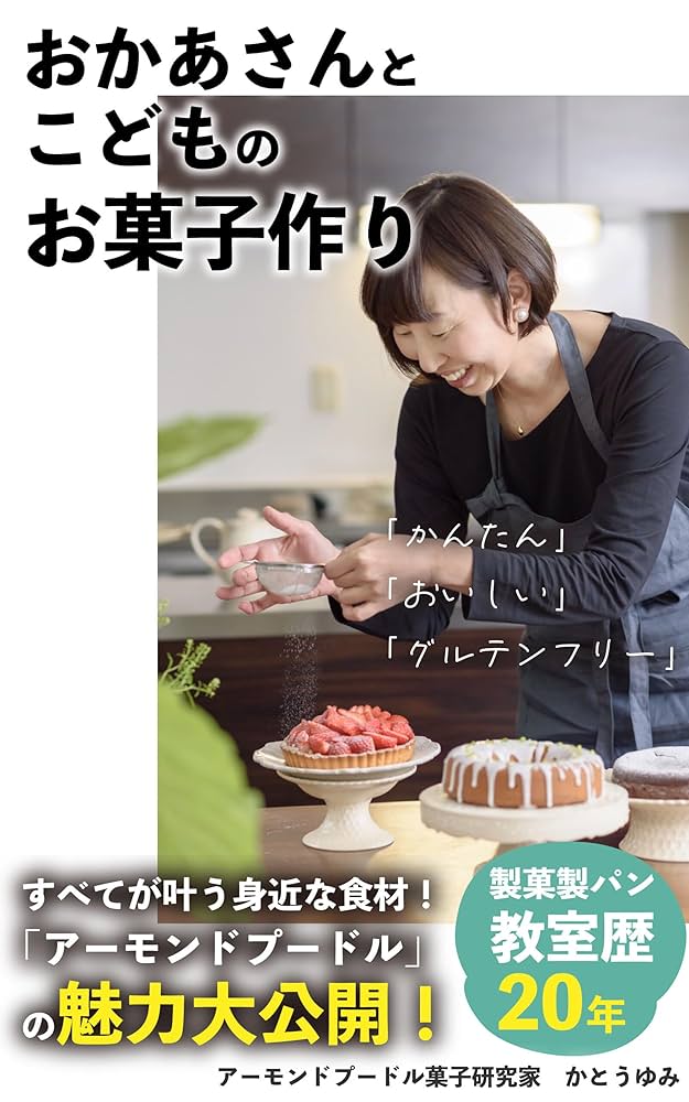 世界のおかし作り Amazon.co.jp: 世界のおかし作り (小学館ミニレディー百科