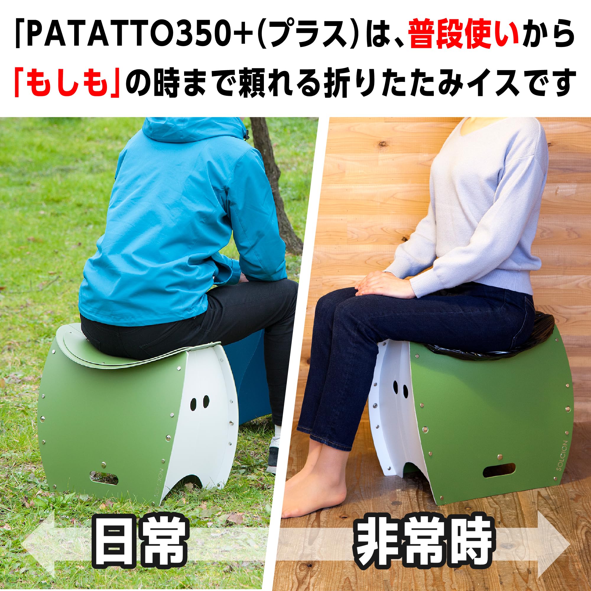 ソルシオン　PATATTO 350+ 350PLUS パタット　ネイビー　紺色 Amazon.co.jp: 【SOLCION公式】PATATTO350+ 折りたたみ椅子 防災 簡易