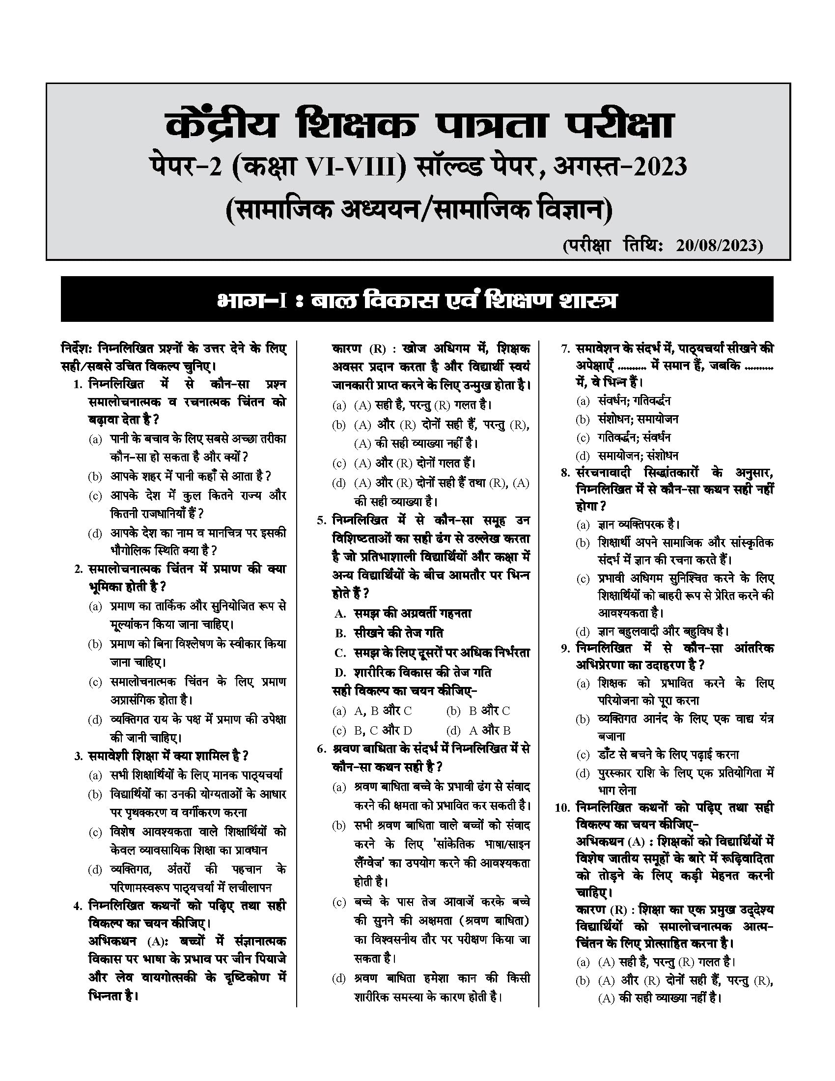 CTET/TETs Paper-2 (Class 6 8) 2024 Samajik Adhyayan/Samajik Vigyan (12 Years Solved Paper 20211 to 2023) (Social Studies + Social Science + Child Development and Pedagogy + English + Hindi) 1