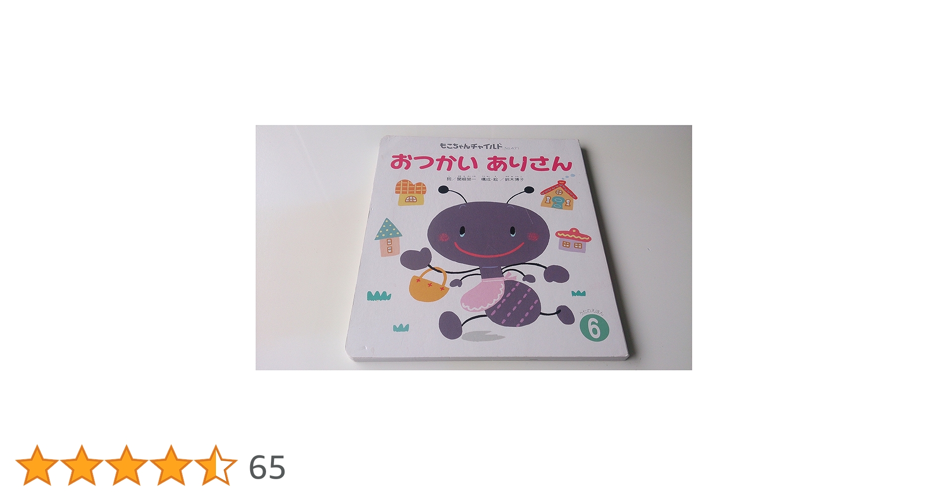 もこちゃんチャイルド 2011-2021 全91巻