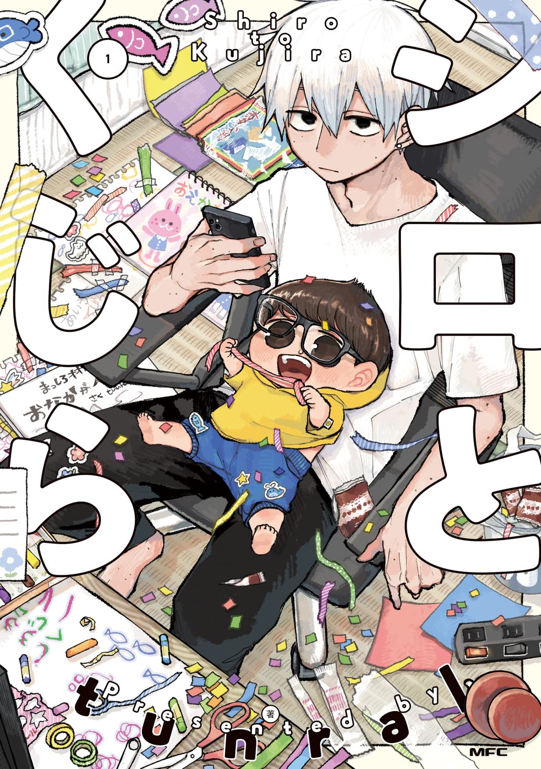 シロとくじら 1 (MFC) | tunral |本 | 通販 | Amazon