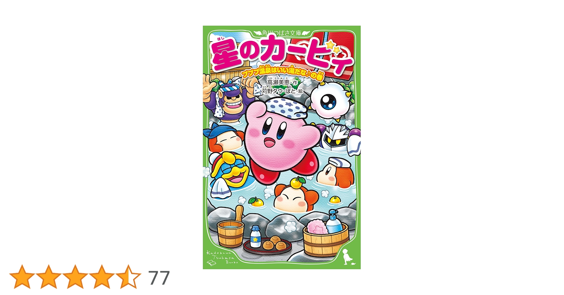 Amazon.co.jp: 星のカービィ プププ温泉はいい湯だな♪の巻 Amazon.co.jp: 星のカービィ プププ温泉はいい湯だな♪の巻