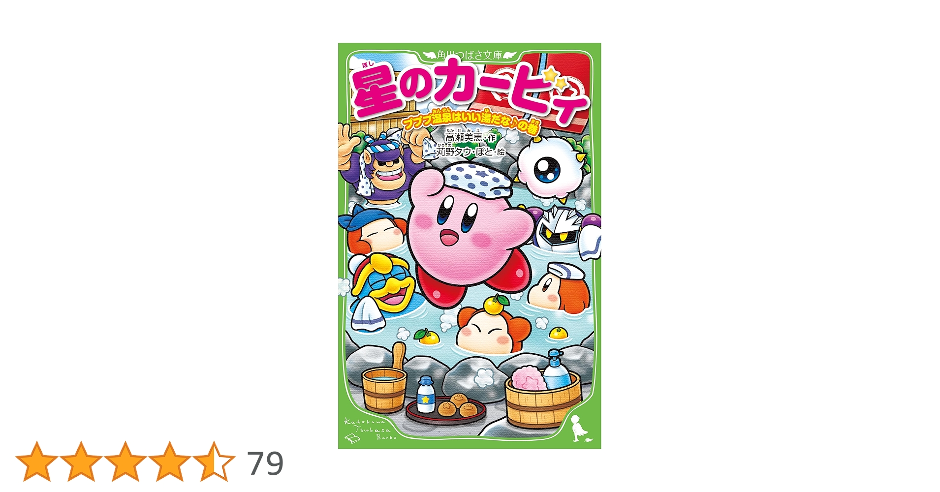 Amazon.co.jp: 星のカービィ プププ温泉はいい湯だな♪の巻 (角川 Amazon.co.jp: 星のカービィ プププ温泉はいい湯だな♪の巻 (角川