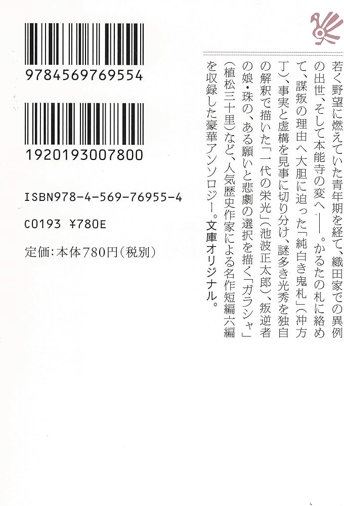 光秀 歴史小説傑作選 (PHP文芸文庫) | 冲方 丁, 池波 正太郎, 山田 風