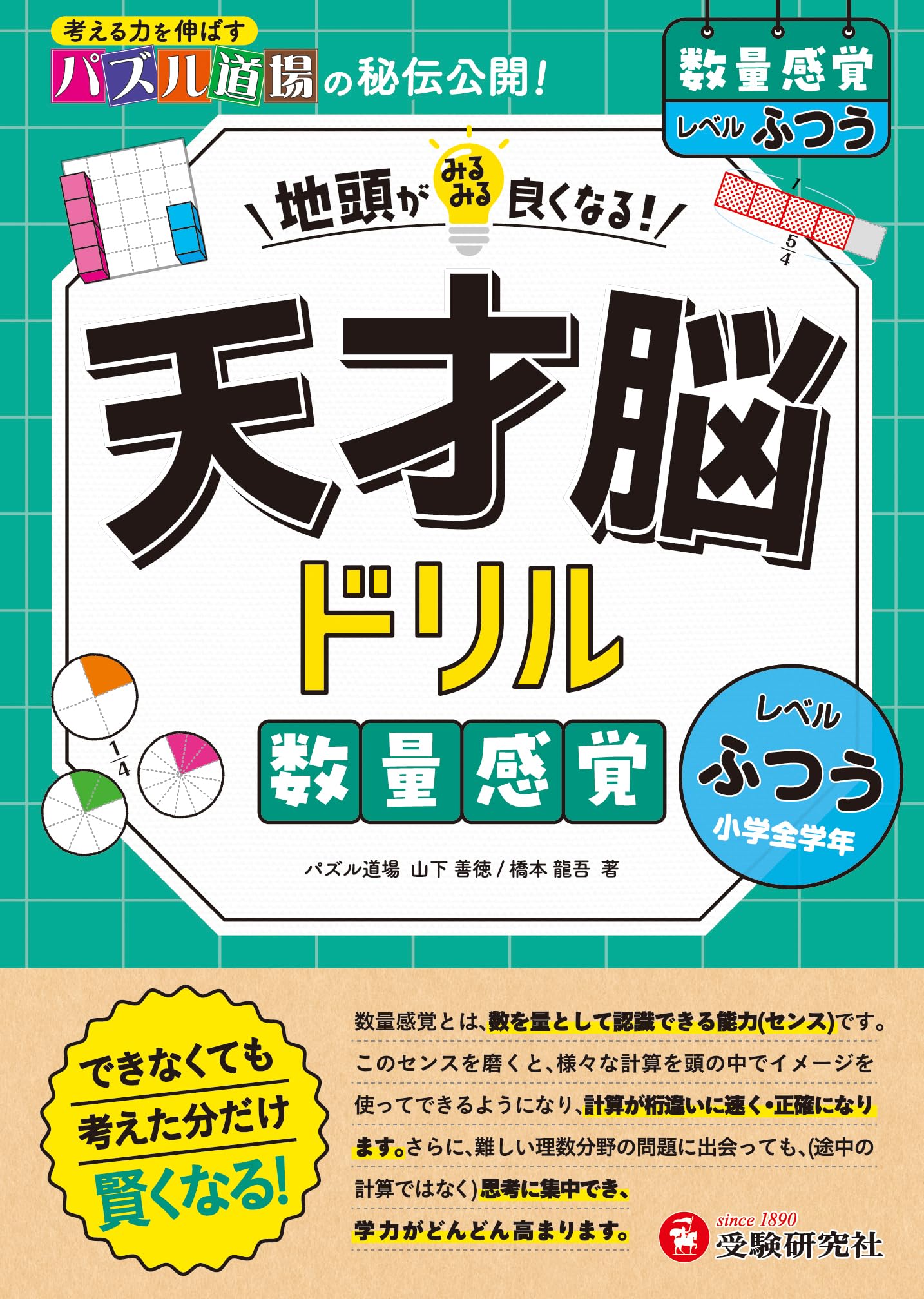 【あんどーなっつ】天才脳ドリル 9冊＋算数ラボ6冊セット 天才脳ドリル 数量感覚【ふつう】： 地頭がみるみる良くなる! | パズル