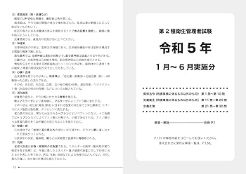 詳解 第2種衛生管理者過去6回問題集 '24年版 (2024年版) | コン