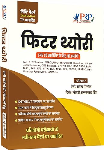 Fitter Theory for Competitive Exams [Useful For ALP/Technician, Jr. Instructor, UPRVUNL TG2, DMRC, DRDO, ISRO, BSPHCL, MPTO, BARC etc.]