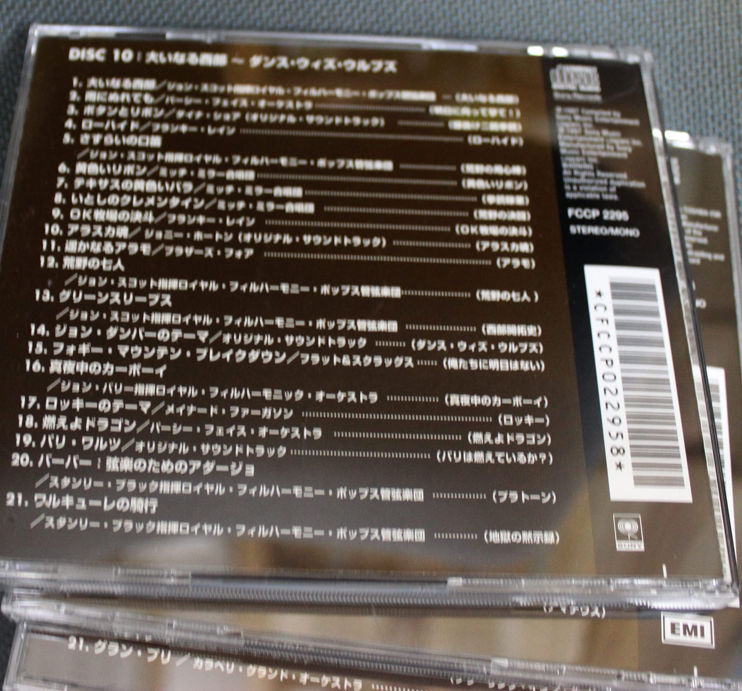 Amazon.co.jp: 不滅の映画音楽全集 CD全10枚組セット スクリーン創刊50