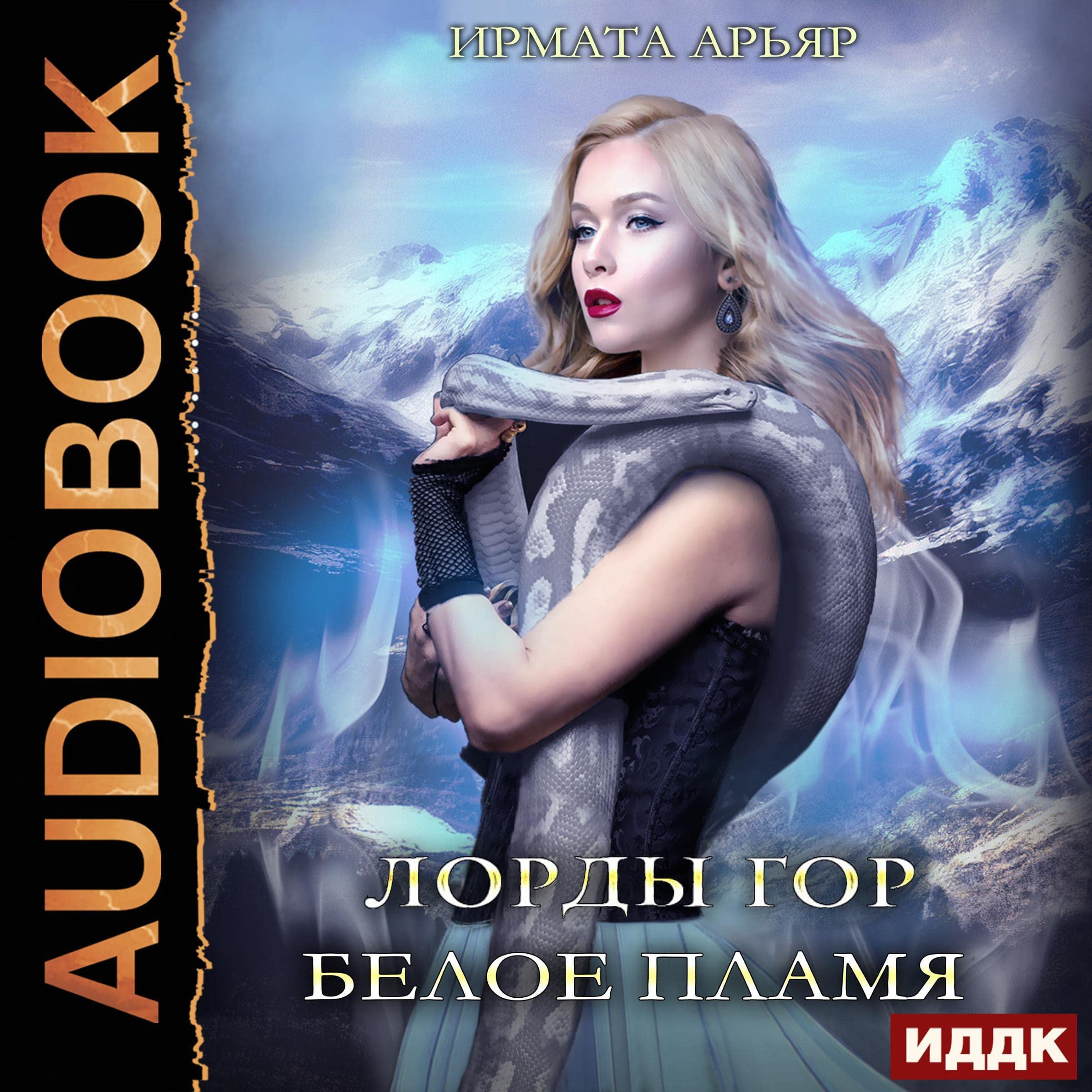 Cover art for Белое пламя [White Flame]