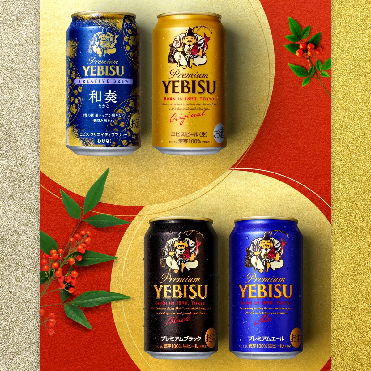 Amazon.co.jp: 【クリアランス】サッポロ エビス ヱビス 4種12本 飲み