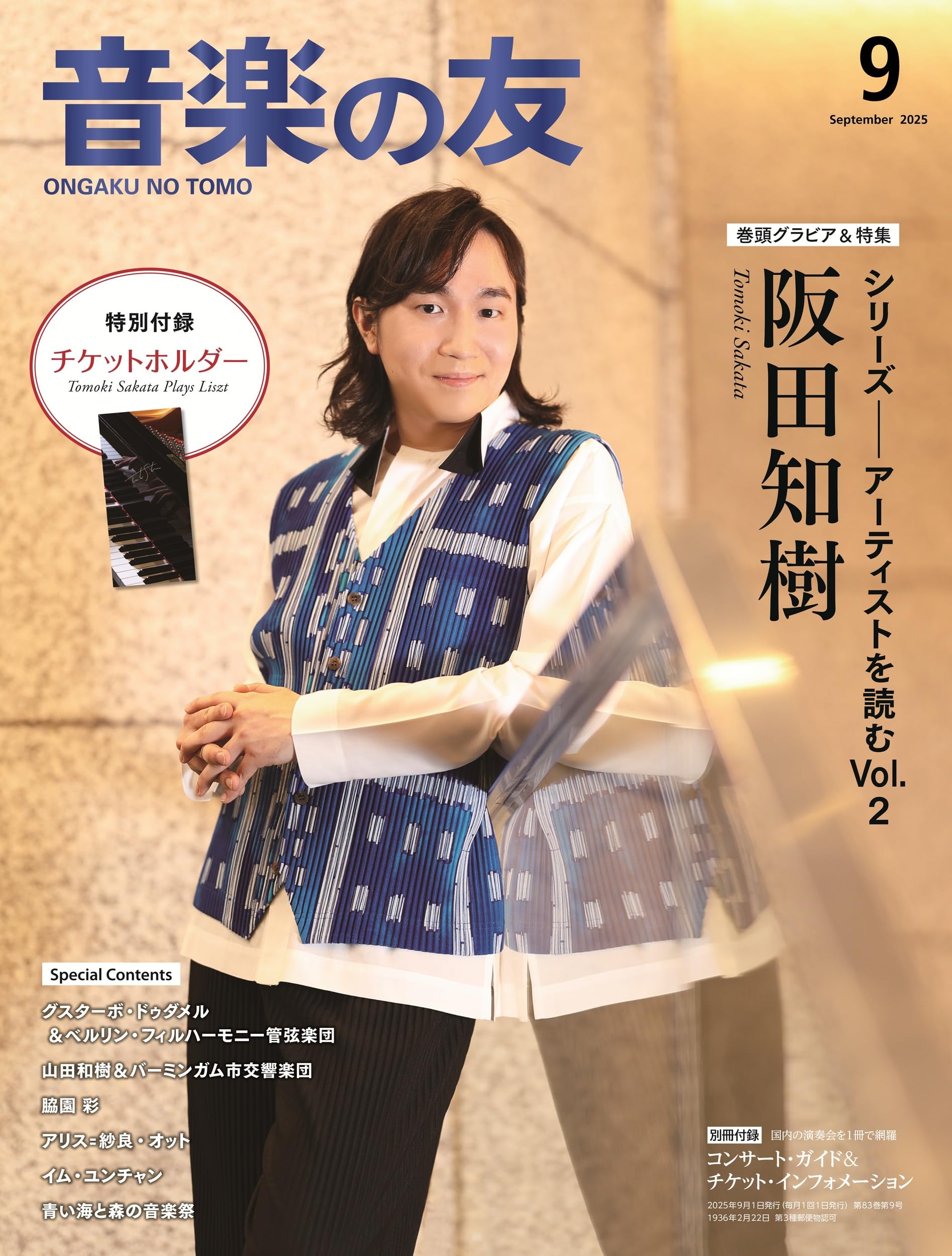 音楽の友　2021年 全巻　月刊誌　音楽之友社 月刊誌・季刊誌 音楽の友 - 音楽之友社