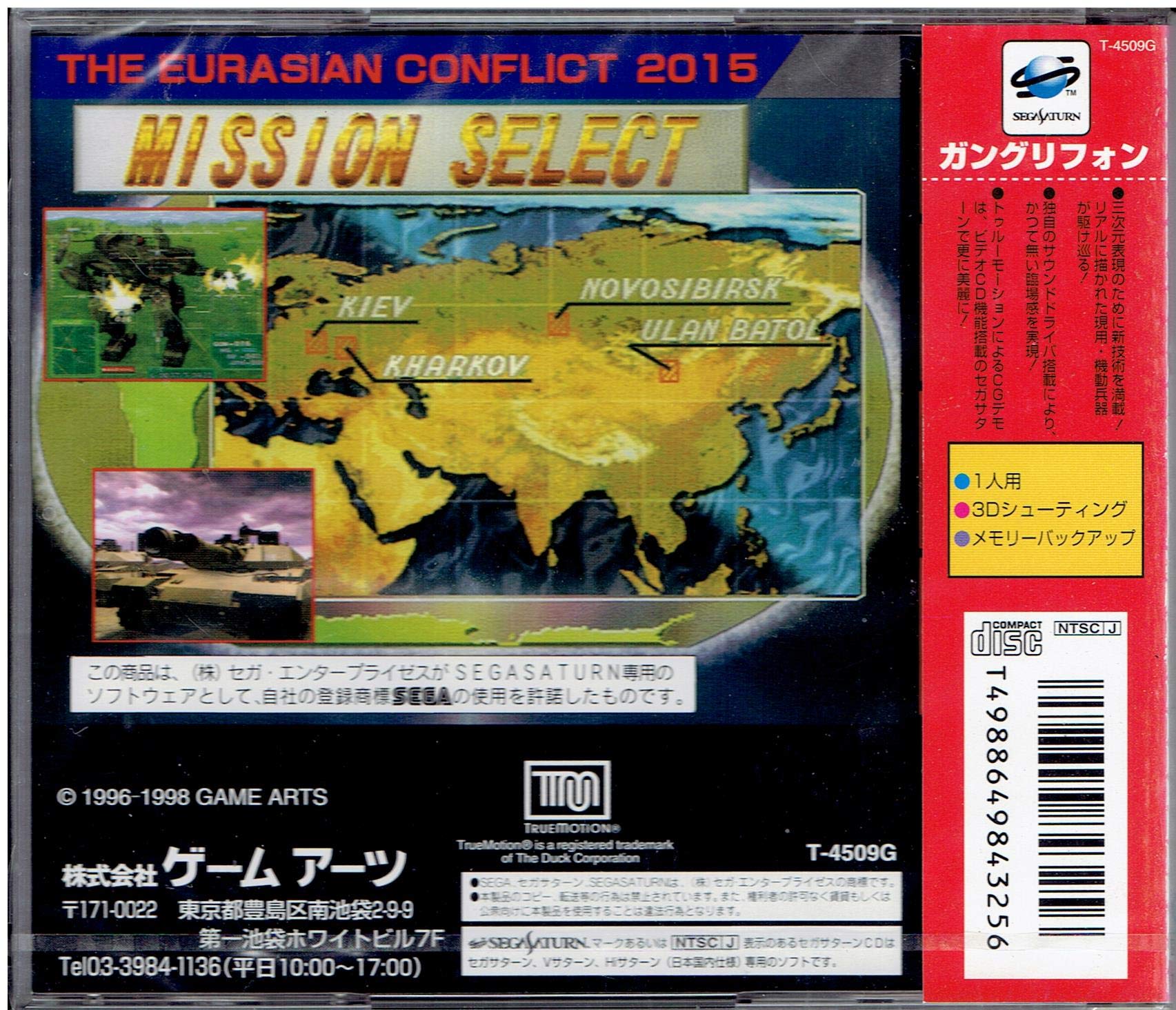 SEGA - ジャンク品／北米版ＧＵＮＧＲＩＦＦＯＮ（ＳＳ） SEGA - ジャンク品／北米版GUNGRIFFON（SS） 2025年