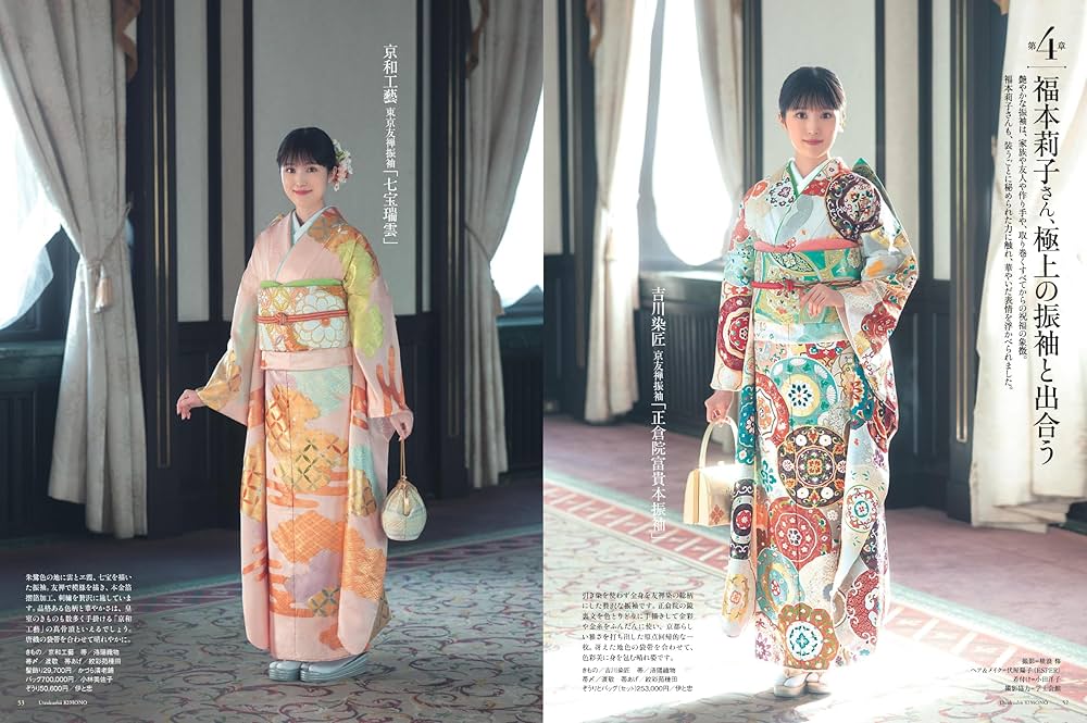 美しいキモノ2024年冬号増刊 山崎育三郎特別版 | ハースト婦人画