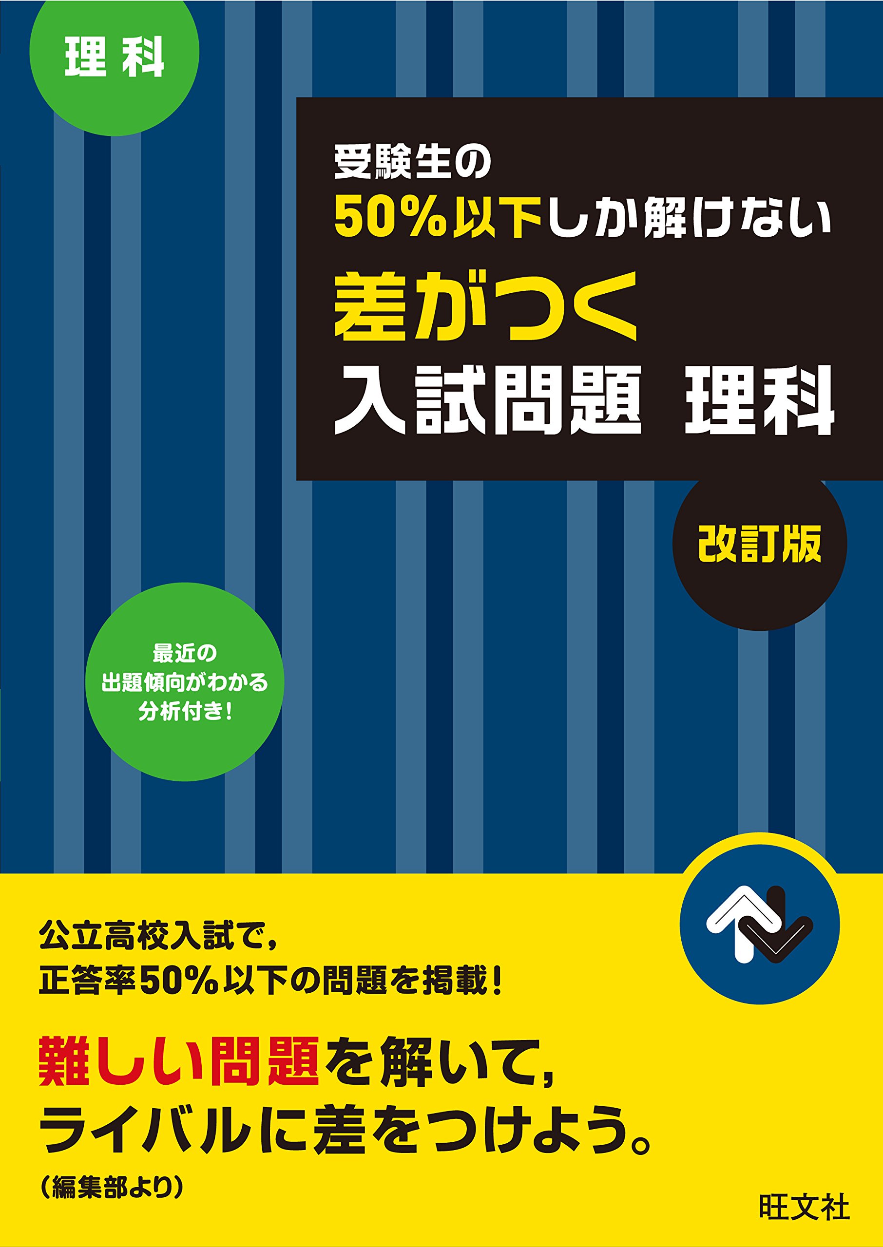 SALE／90%OFF】 高校入試 出題率70%以上の問題 理科 iauoe.edu.ng