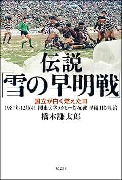 早稲田のラグビーＶＳ明治のラグビー―７０年間の早明戦から両校を徹底比較 ハイライト動画あり】4万544人が目撃した歴史的大熱戦。100度目