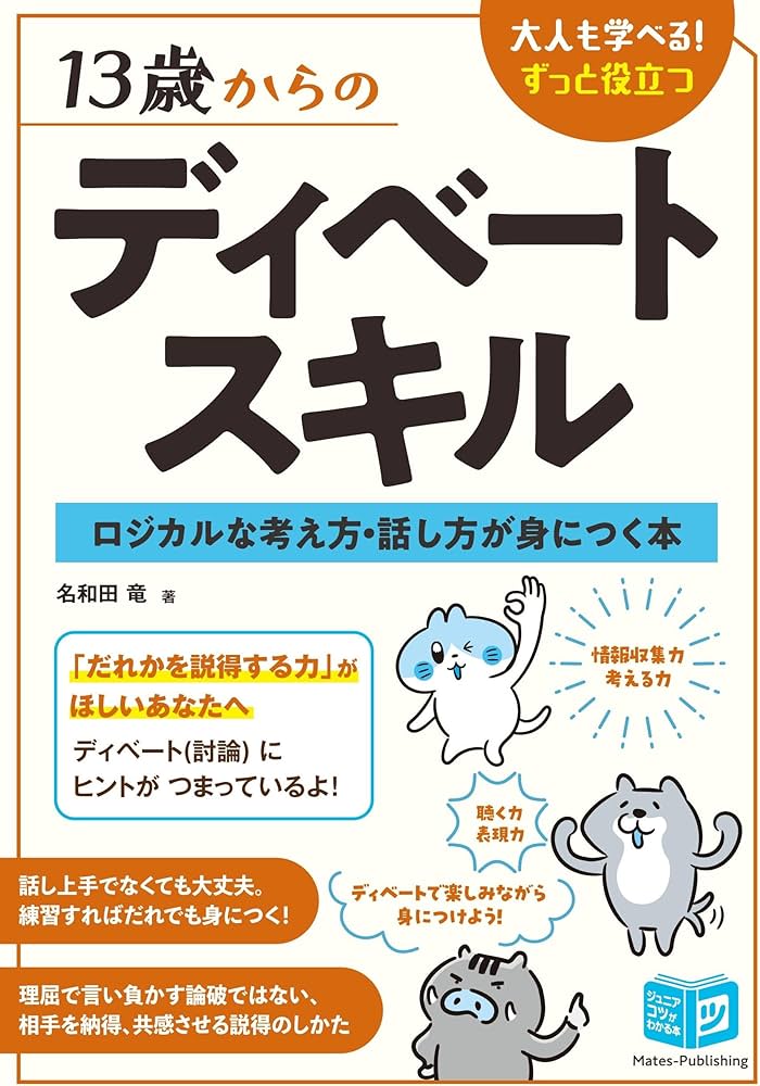 話し方、ロジカル関連の本 話し方、ロジカル関連の本