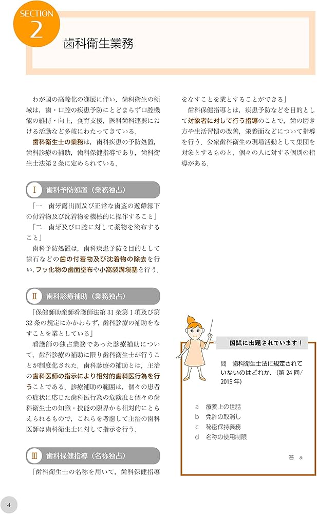ポイントチェック 歯科衛生士国家試験対策③ 第5版 | 歯科衛生士国家