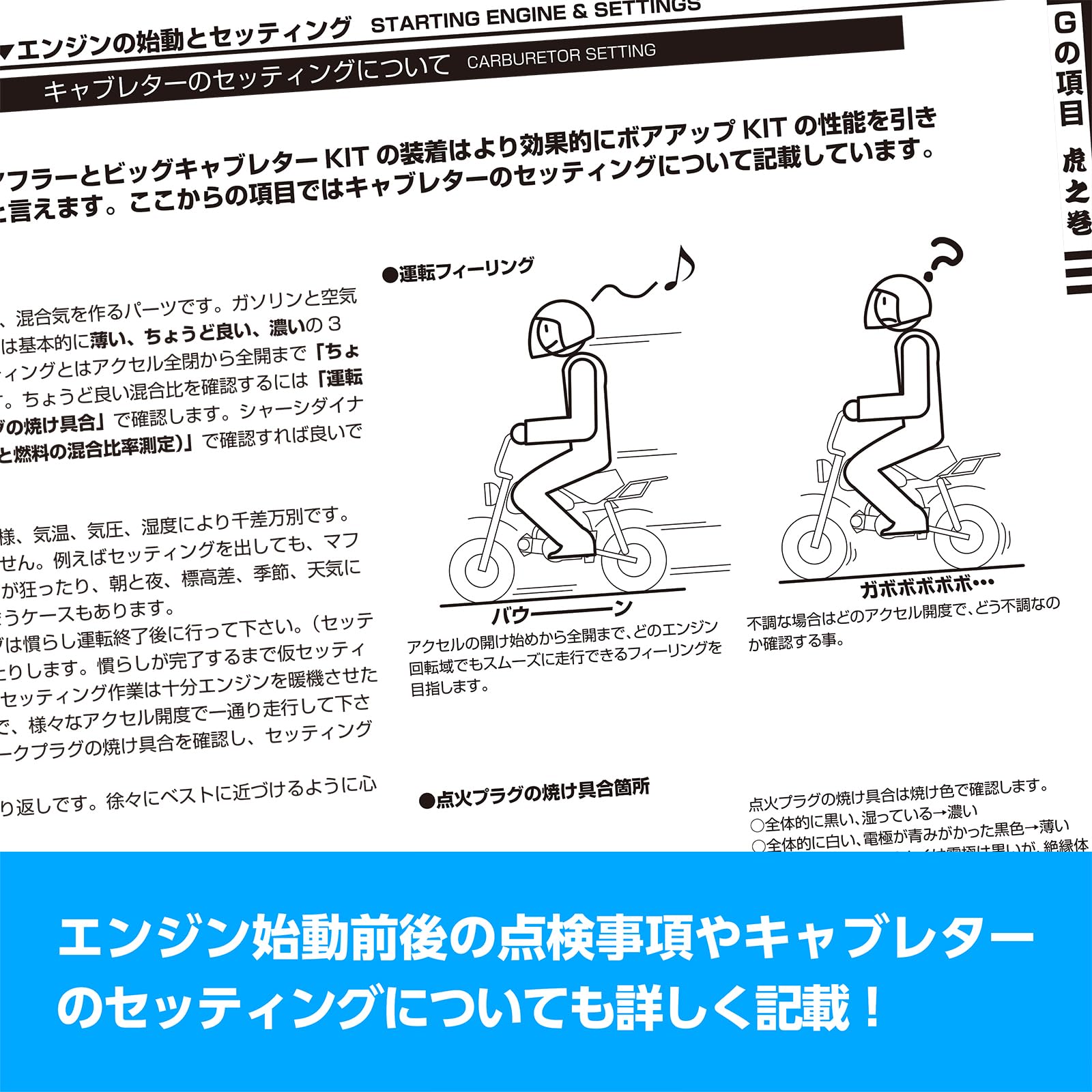 Amazon | キタコ(KITACO) ボアアップキットの組み付け方 虎の巻 Vol.4