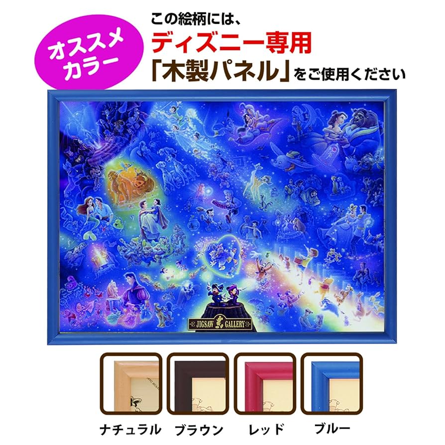 テンヨー ディズニー オールスターシンフォニー 2000ピースジグソーパズル テンヨー ディズニー オールスターシンフォニー 2000ピース